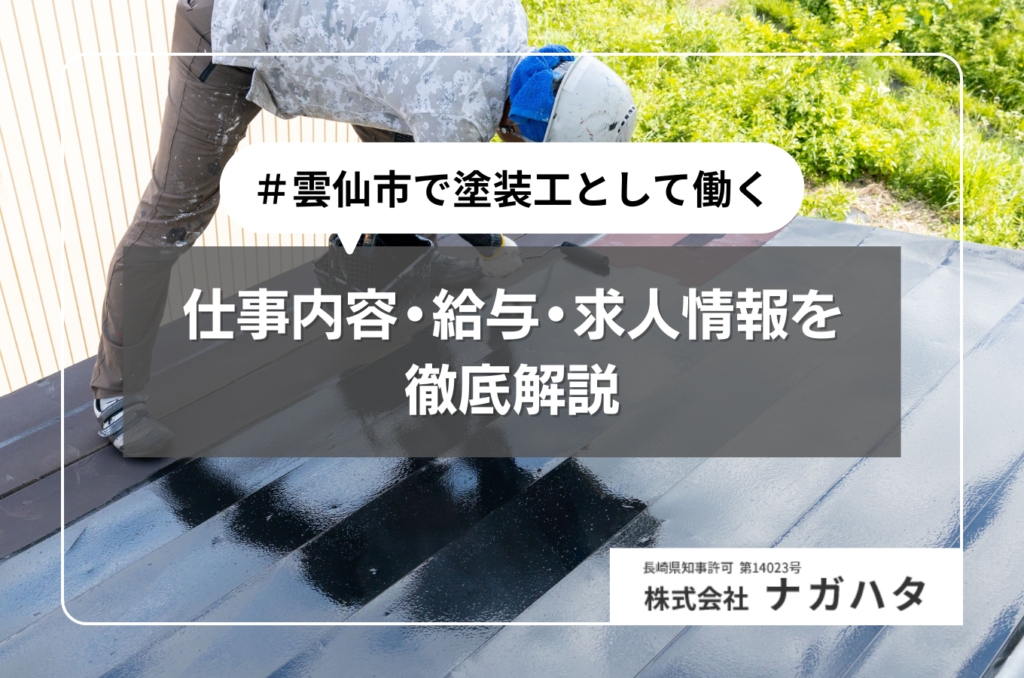 仕事内容・給与・求人情報を徹底解説サムネイル